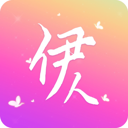 伊人直播下载
